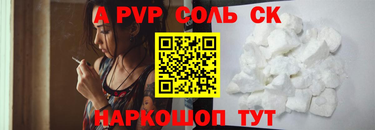 Alfa_PVP кристаллы Советский