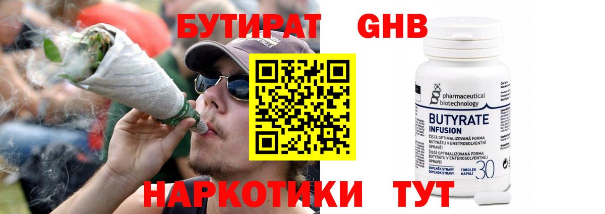 БУТИРАТ Butirat Советский