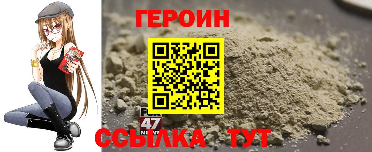 Героин Heroin  Вход с VPN  Советский 