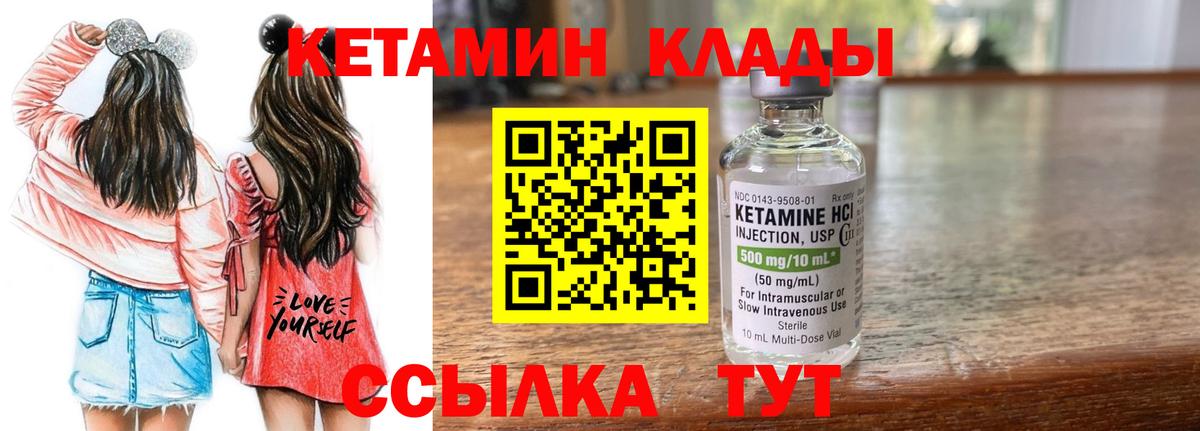 Кетамин VHQ  Вход с VPN  Кетамин VHQ  Советский 