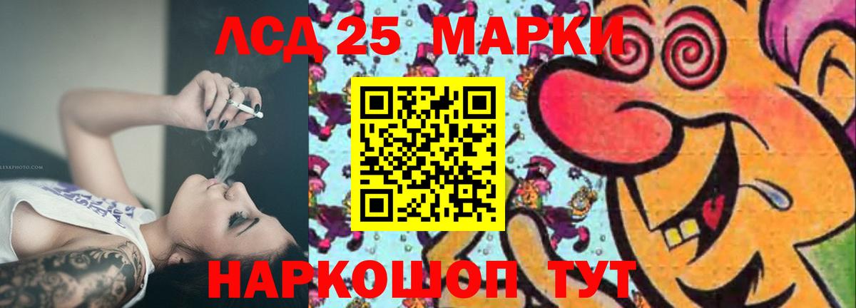 LSD-25 экстази кислота Советский