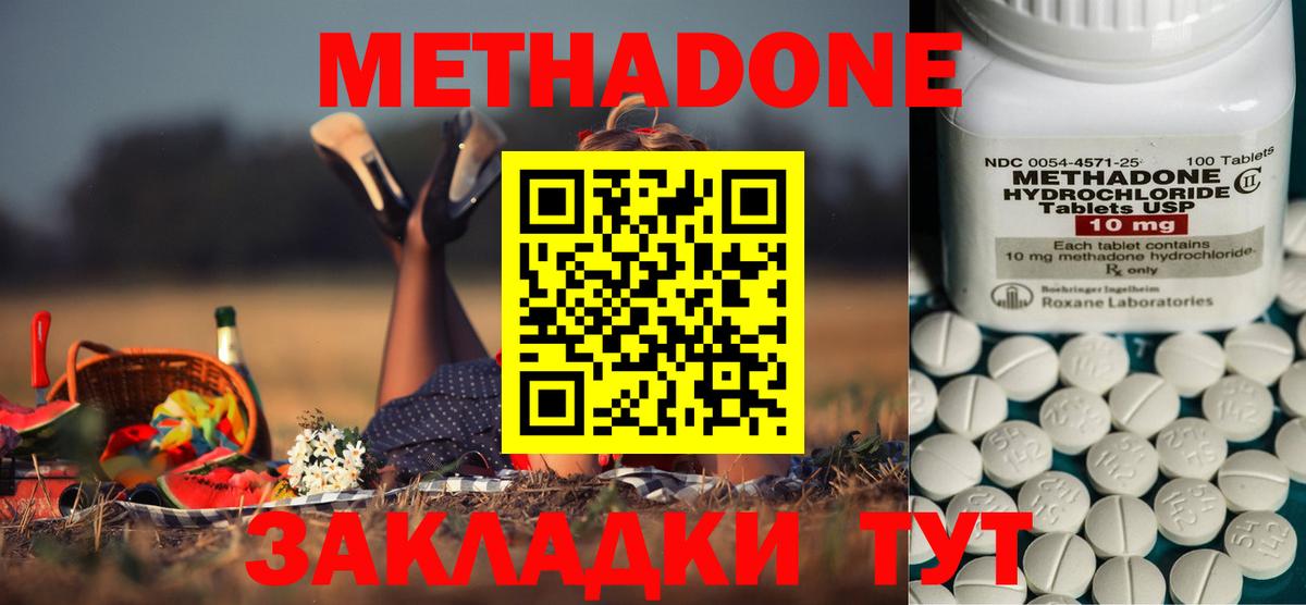 Метадон methadone  Вход с VPN  Советский 